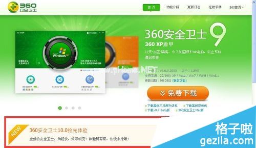 如何下载360安全卫士10.0？