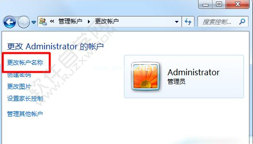 如何更改Win7用户名_