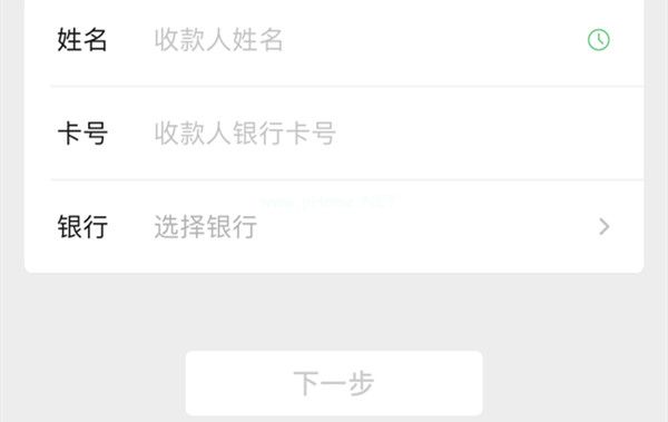 微信怎么直接向银行卡转账