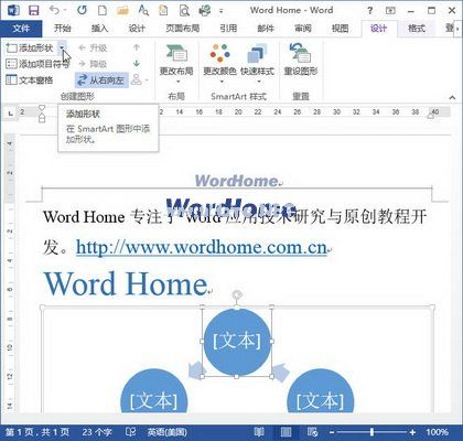 Word2013的SmartArt中删除或添加形状的方法 三联