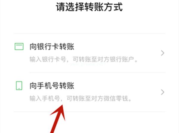 微信怎么开通手机号码转账功能