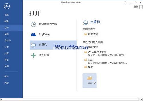 Word2013中怎样以只读方式打开Word文档 三联