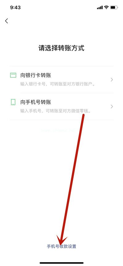 微信怎么关闭手机号转账功能