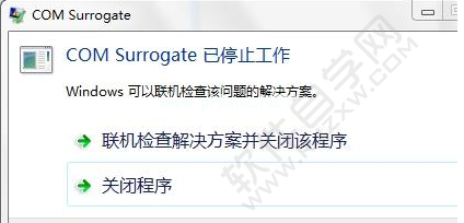 电脑com  surrogate已停止工作怎么解决_