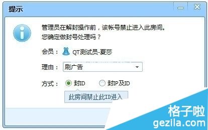 QT语音怎么对账号进行封号