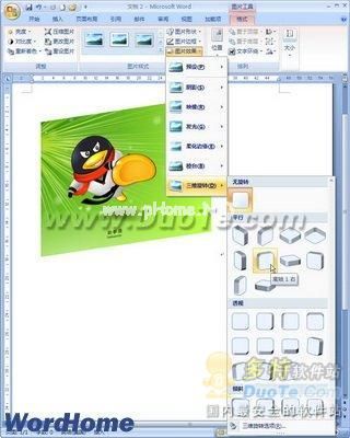 Word2007文档中设置图片三维旋转效果    三联