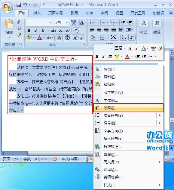 Word2007中首行缩进2个字符设置教程    三联