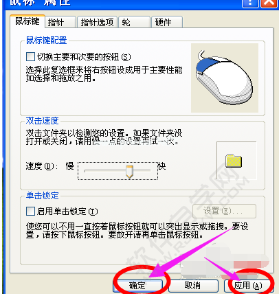 Win7电脑怎么调节鼠标灵敏度_