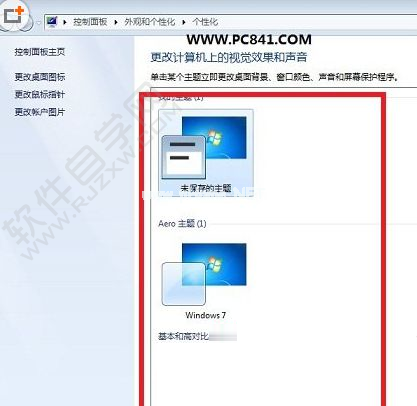 Win7电脑更改配色方案的方法_