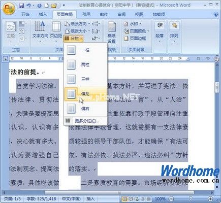 Word2007中如何设置分栏   三联