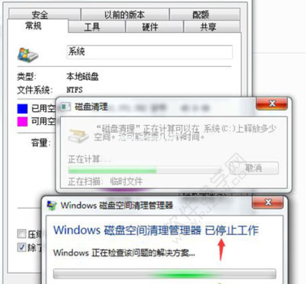 电脑磁盘空间清理管理器已停止工作的解决方法_