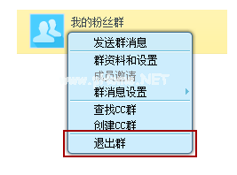 退出群