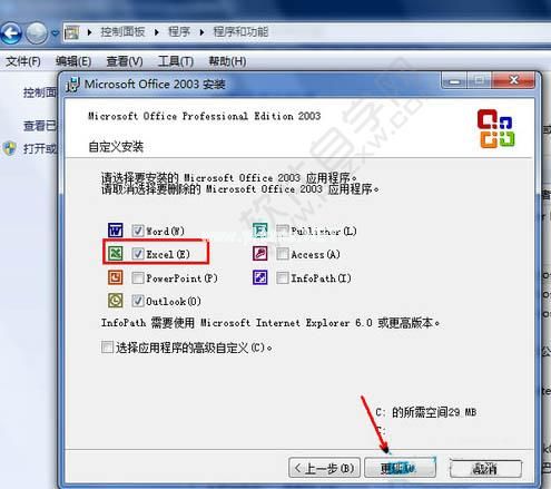 Win7电脑怎么打不开Excel_