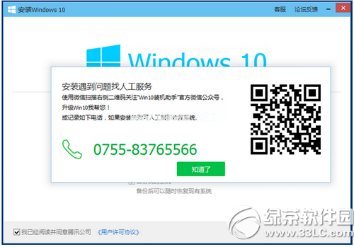 腾讯win10升级助手怎么用 腾讯win10升级助手使用教程3