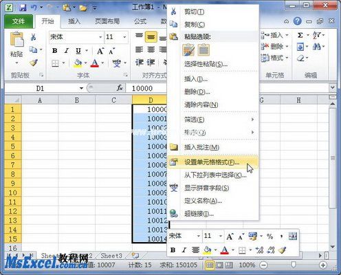 Excel2010中设置货币数字格式 三联