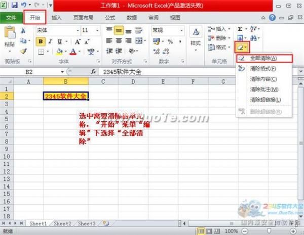 excel2010快速清除单元格内容和格式  三联