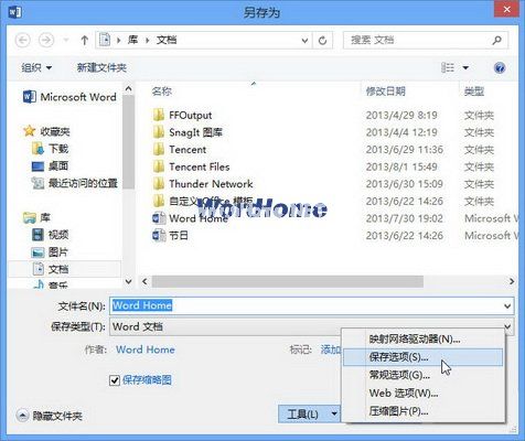 Word2013文档中嵌入字体的方法