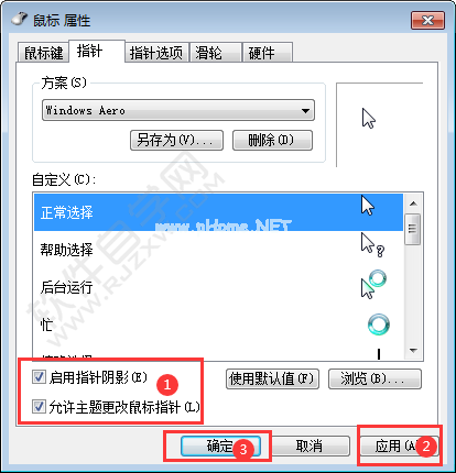 Win7电脑如何设置个性化鼠标指针_