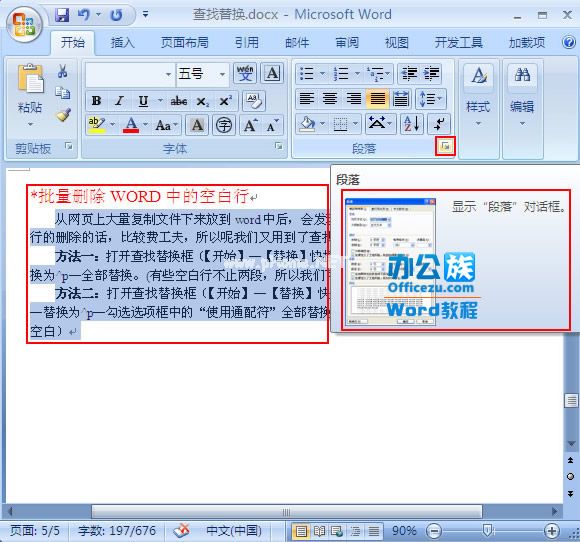 Word2007中首行缩进2个字符设置