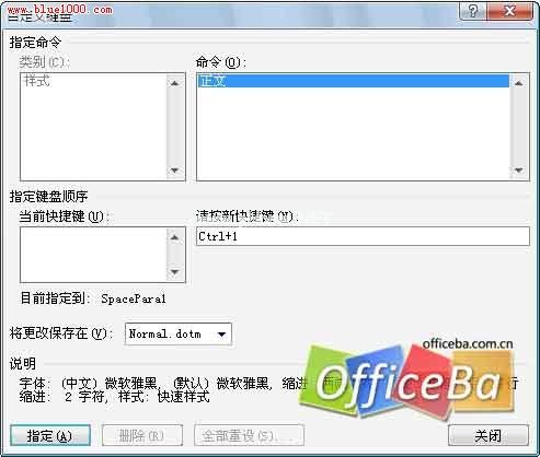 Word2007文档样式的设置