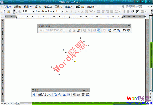 Word2003文档中怎么样去水印