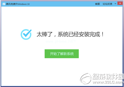 腾讯win10升级助手怎么用 腾讯win10升级助手使用教程15