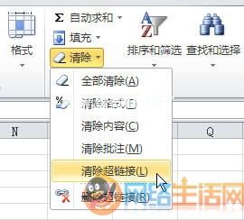 Excel2010中直接取消超链接  三联