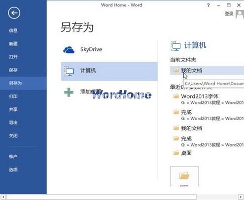 Word2013文档中嵌入字体的方法 三联