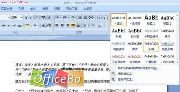 Word2007文档样式的设置