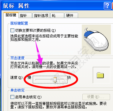 Win7电脑怎么调节鼠标灵敏度_