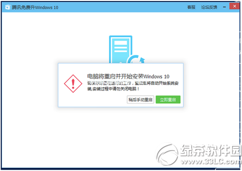 腾讯win10升级助手怎么用 腾讯win10升级助手使用教程8