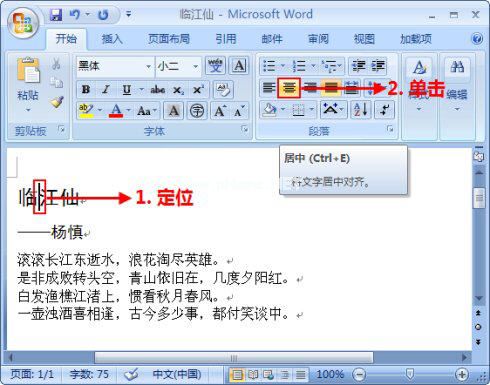 Word2007段落对齐方式设置教程   三联