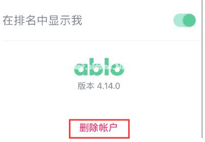 ablo怎么删除自己的账户