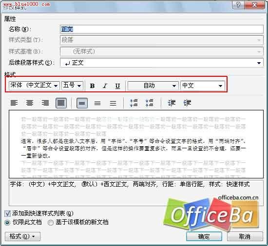 Word2007文档样式设置教程   三联