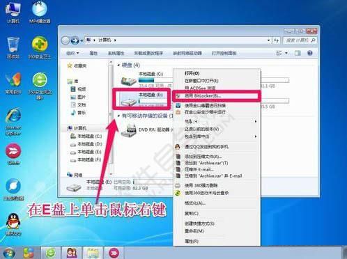 Win7硬盘怎么加密码保护_