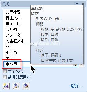 就可以将自定义的这些样式快速应用到相应的文本段落中