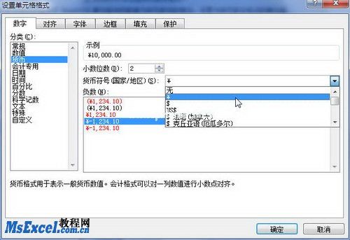 Excel2010中设置货币数字格式