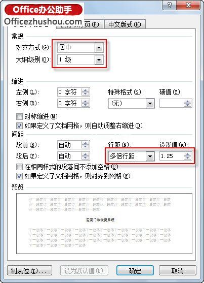 就可以将自定义的这些样式快速应用到相应的文本段落中