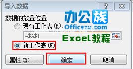 Excel2010工作表中如何导入.txt文件