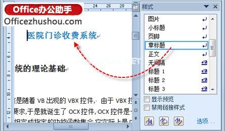 就可以将自定义的这些样式快速应用到相应的文本段落中