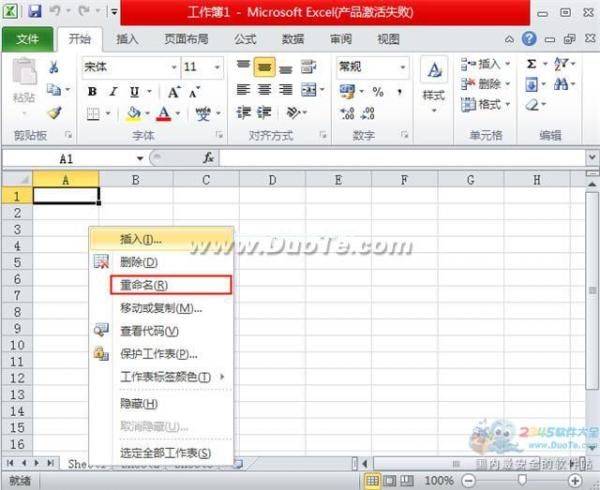 excel2010工作表的切换与重命名  三联