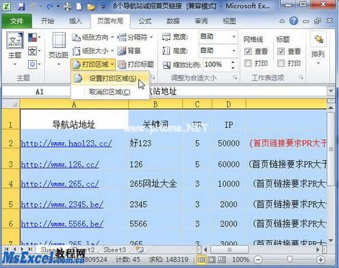 excel2010打印区域设置  三联