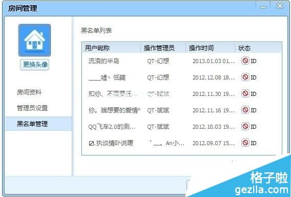 QT语音账号封号方法