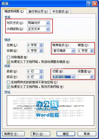 Word2007中首行缩进2个字符设置