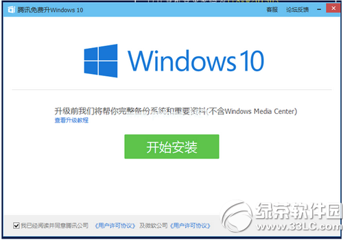 腾讯win10升级助手怎么用 腾讯win10升级助手使用教程4