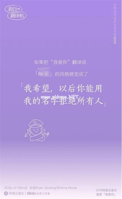 网易云表白翻译机怎么使用