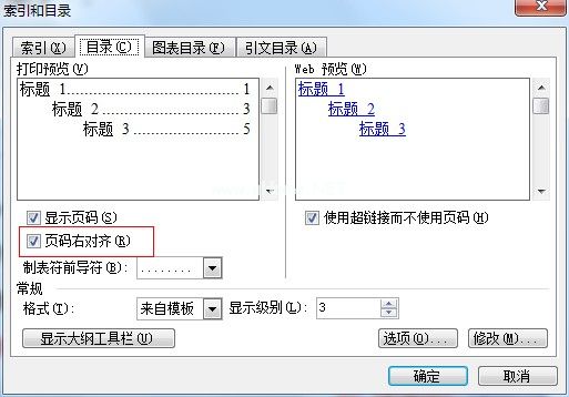 word目录页码怎么对齐？ 三联