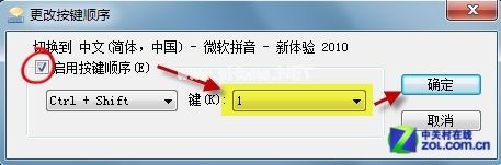 Win7输入法切换快捷键失灵的解决办法 