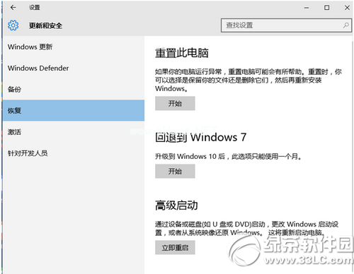 腾讯win10升级助手怎么用 腾讯win10升级助手使用教程17