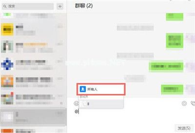 微信电脑版怎么@所有人
